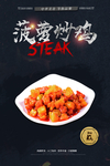 菠萝炒鸡