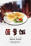 菠萝饭