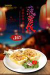 菠萝饭