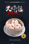 叉烧包