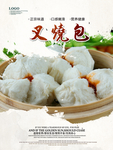 叉烧包