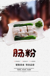 肠粉