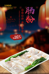肠粉