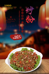 炒粉