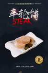 车轮饼