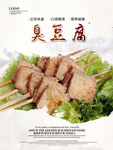 臭豆腐