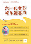 61儿童节促销海报