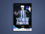 VR眼镜