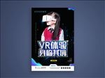 VR虚拟现实
