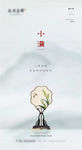 二十四节气小满微信朋友圈刷屏图