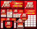 疯抢大惠战