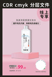 化妆品 海报 口红 展板 彩带