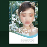化妆培训