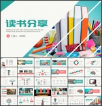 读书阅读PPT模板