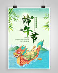 端午节赛龙舟海报