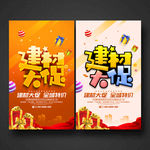 建材大促