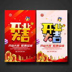 开业