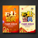 开业