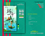端午节海报