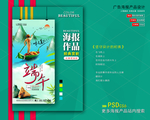 端午节海报