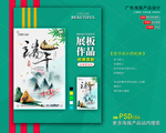端午节海报