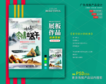 端午节海报