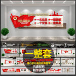 党建文化墙