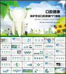 保护牙齿口腔健康PPT