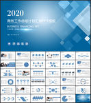 商务工作总结计划PPT