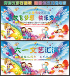 六一儿童节文艺汇演舞台背景
