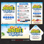 夏季家装宣传单