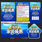 夏季家装宣传单