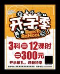 新学期开学季招生培训海报开学礼