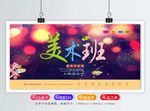 美术班招生