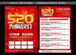 520宣传单