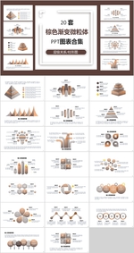 图表PPT