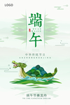 端午节海报