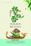 端午节海报