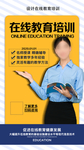 在线教育培训