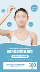 医疗美容修复精华