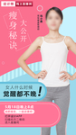 直播瘦身