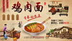 鸡肉面