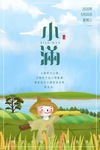 小满