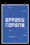 维护网络安全打击网络诈骗信息安