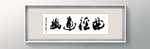 书法