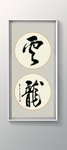 书法