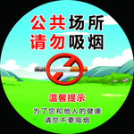 请勿吸烟