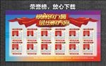 榜样的力量 荣誉榜 进步的方向