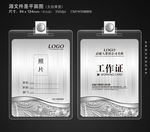 银色工作证 工作证 工作证模板