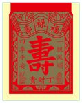 福禄寿